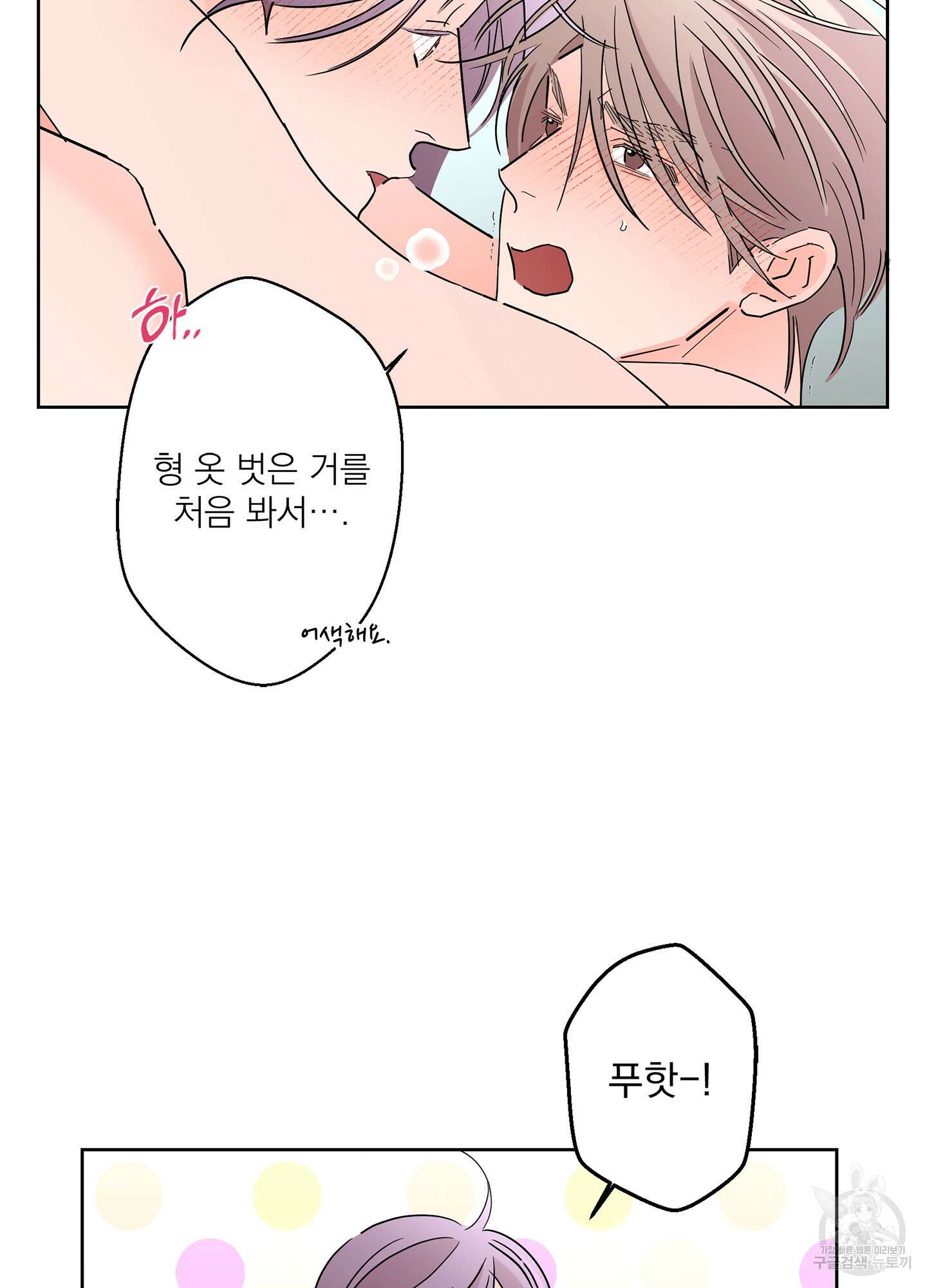 볶은 콩에 싹이 날까? 59화 13