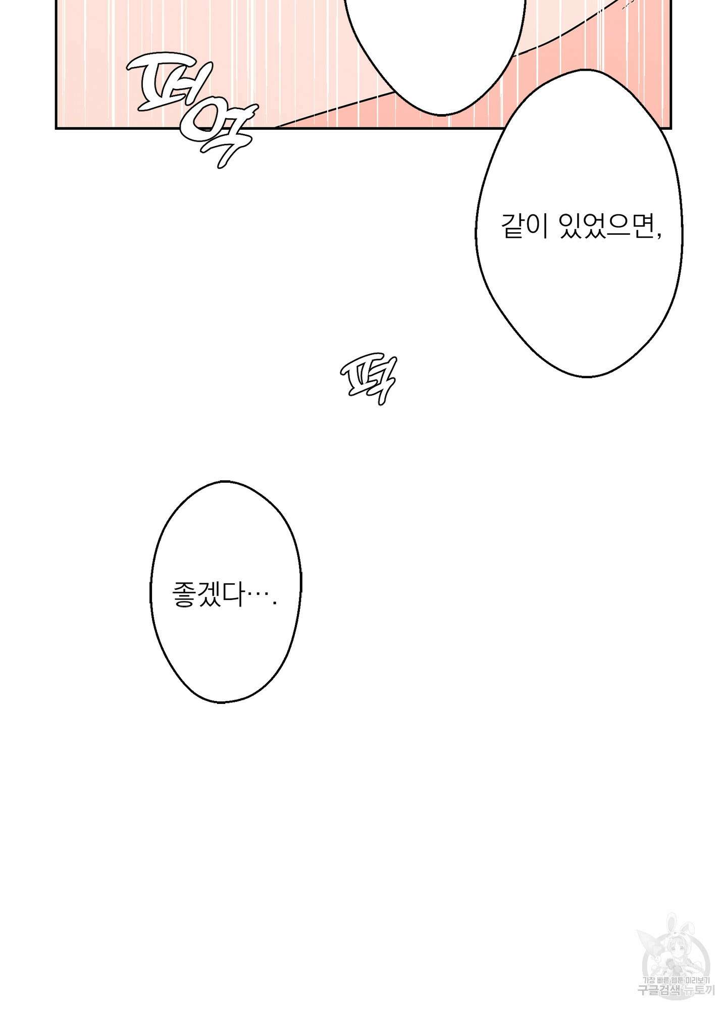 볶은 콩에 싹이 날까? 59화 57