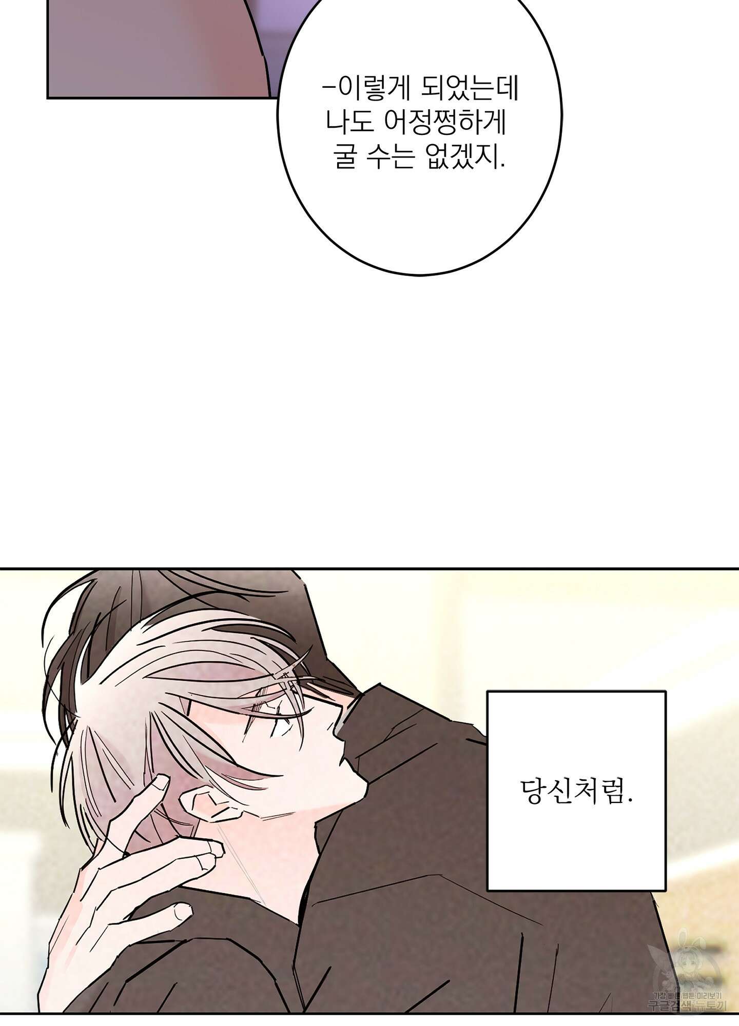 볶은 콩에 싹이 날까? 59화 67