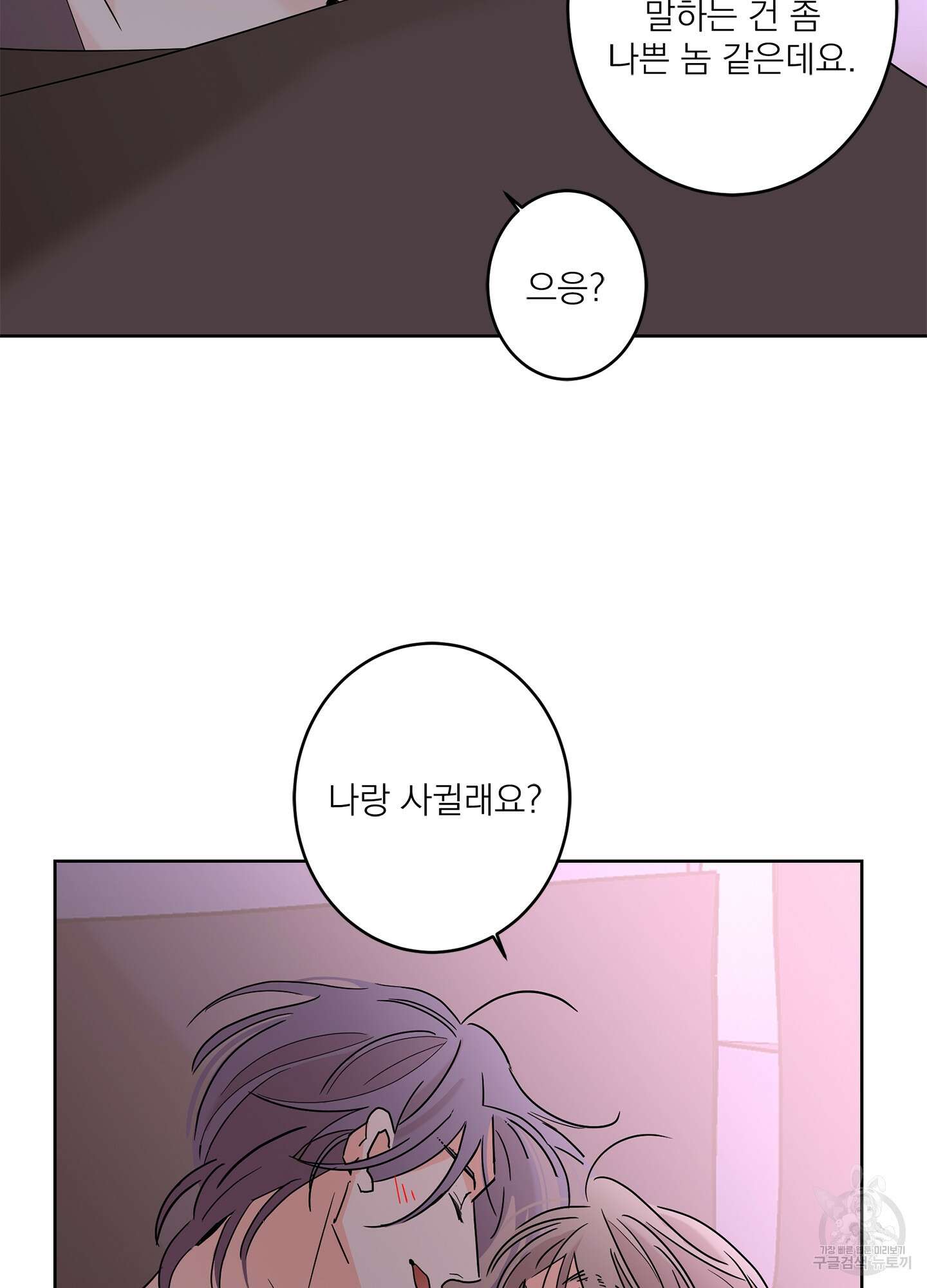 볶은 콩에 싹이 날까? 59화 69