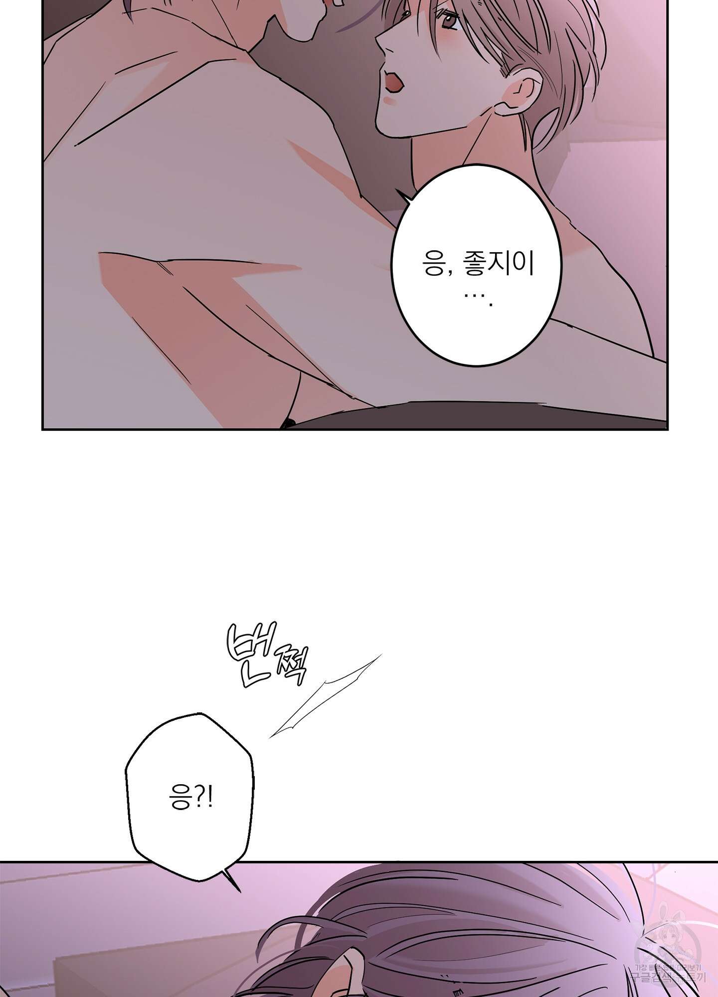 볶은 콩에 싹이 날까? 59화 70