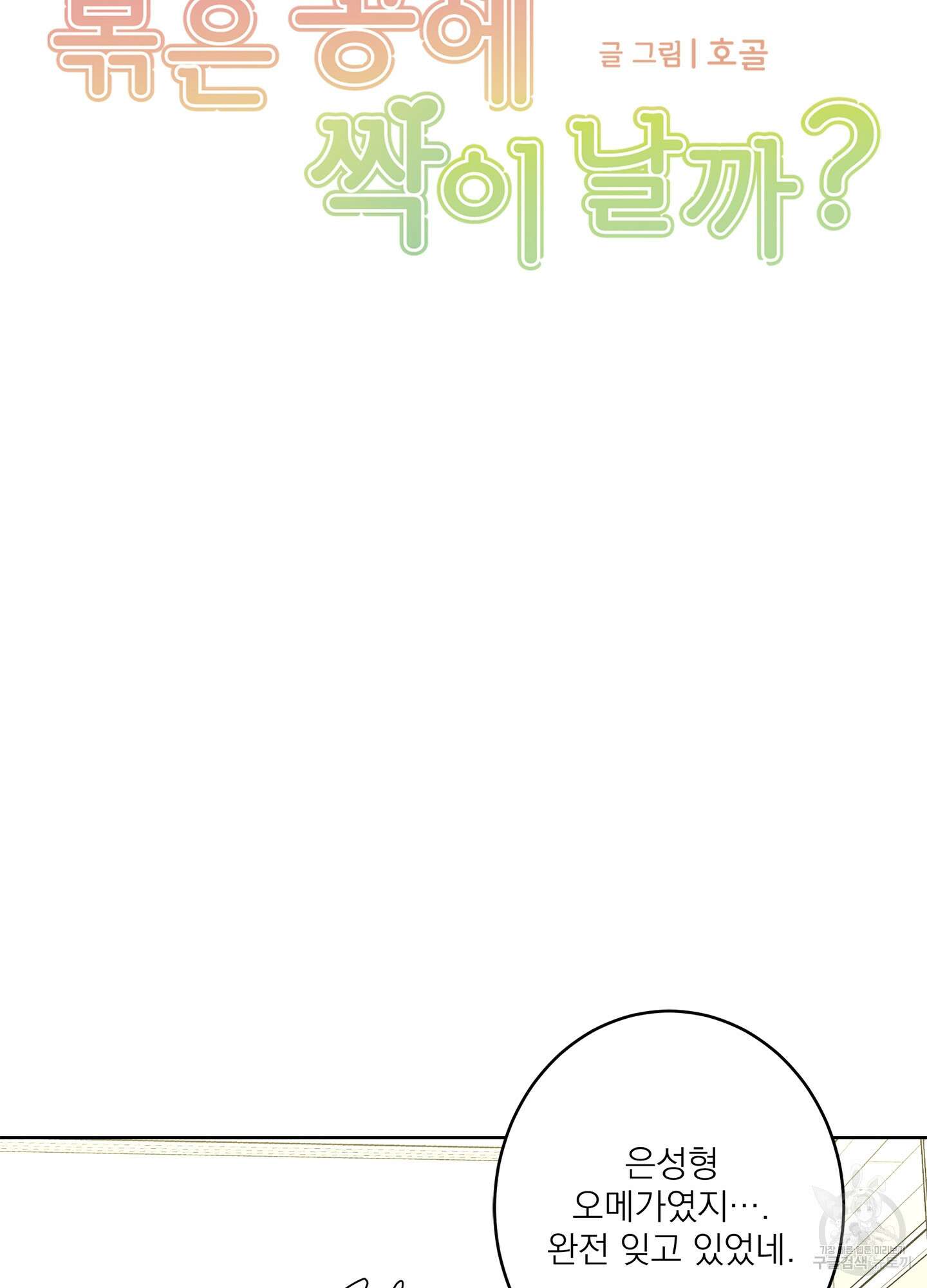 볶은 콩에 싹이 날까? 68화 4