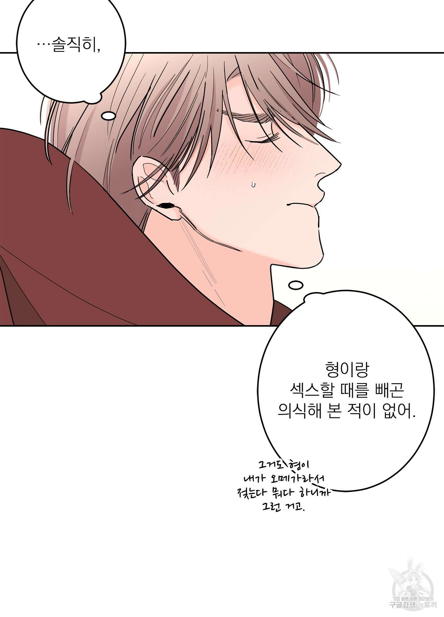 볶은 콩에 싹이 날까? 68화 6