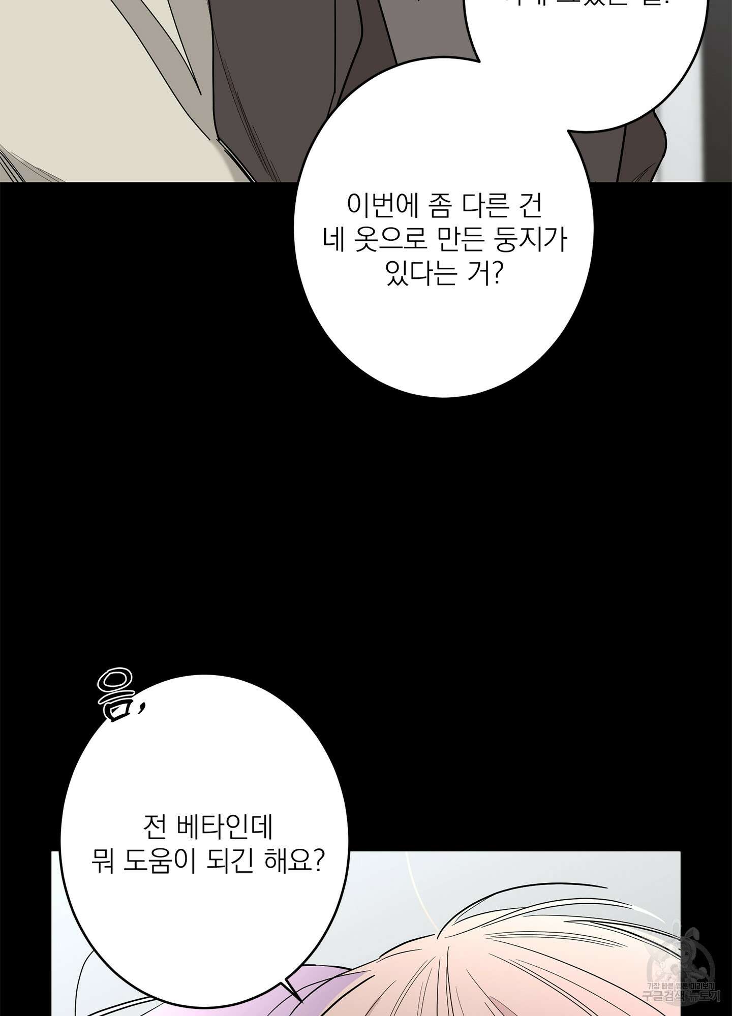 볶은 콩에 싹이 날까? 68화 16