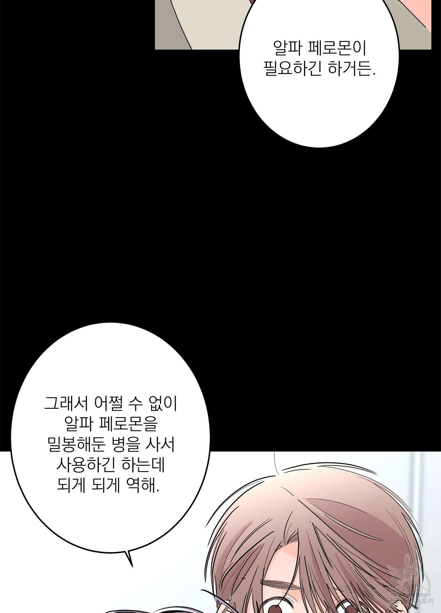 볶은 콩에 싹이 날까? 68화 19