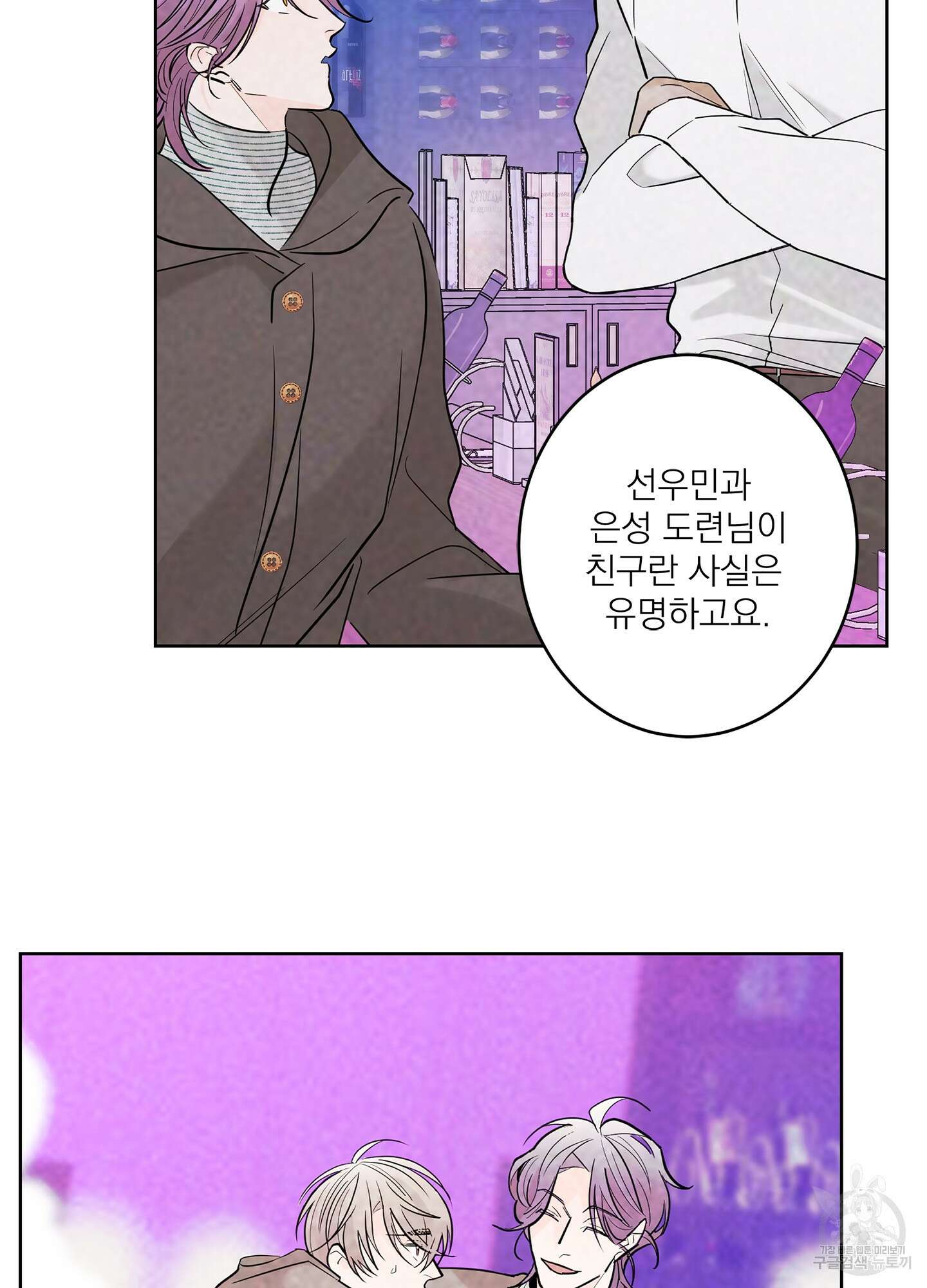볶은 콩에 싹이 날까? 68화 51