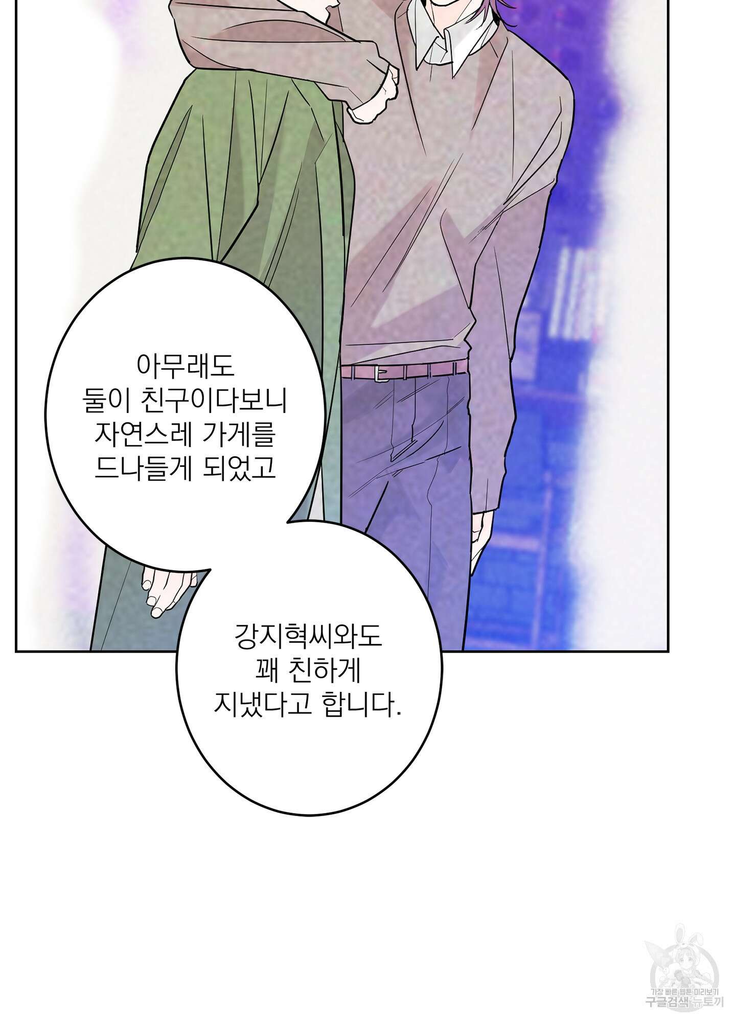 볶은 콩에 싹이 날까? 68화 52