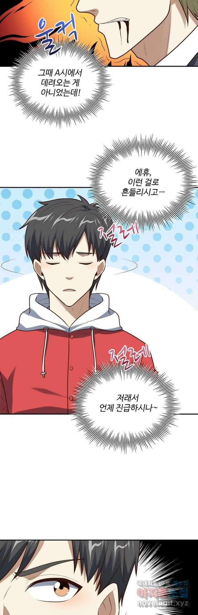 흙수저, 시스템에게 선택받다 239화 3