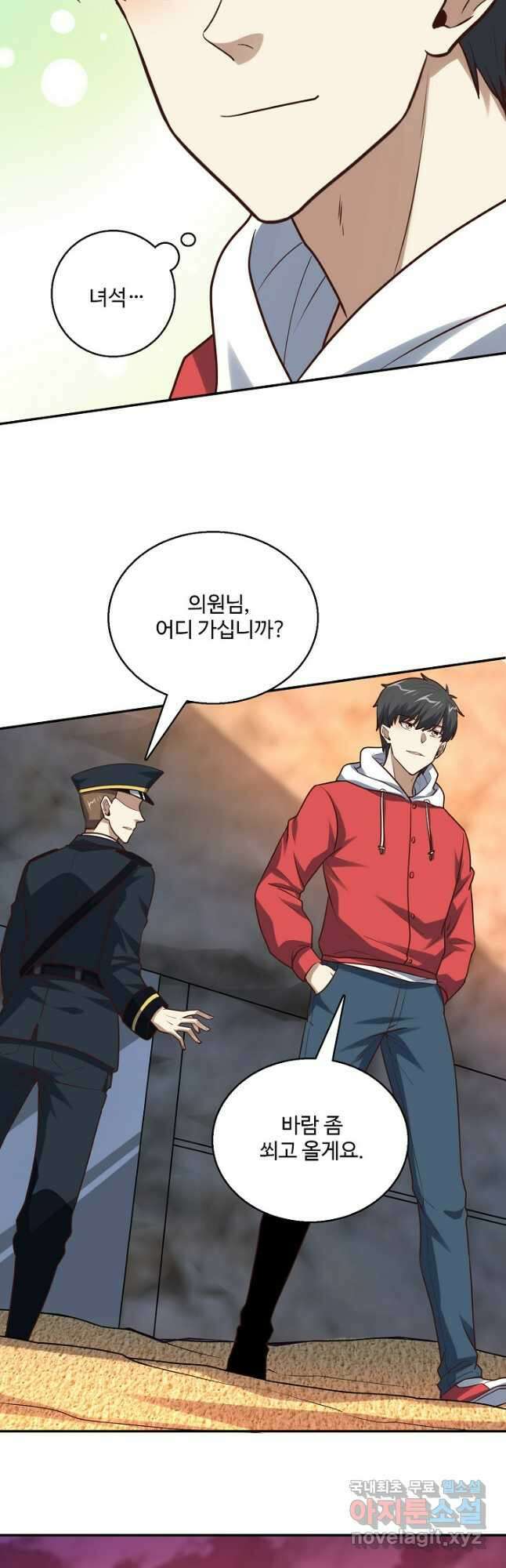 흙수저, 시스템에게 선택받다 239화 7