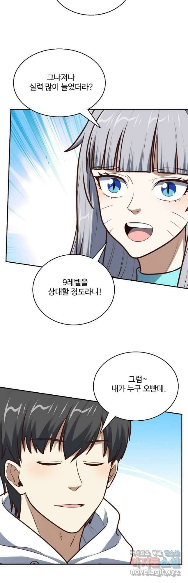 흙수저, 시스템에게 선택받다 239화 10
