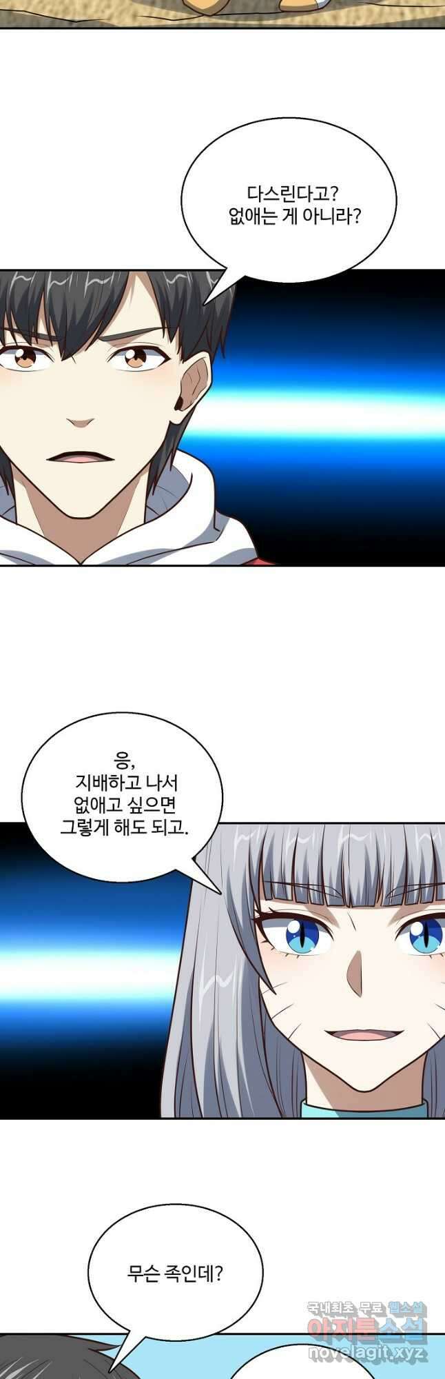 흙수저, 시스템에게 선택받다 239화 13