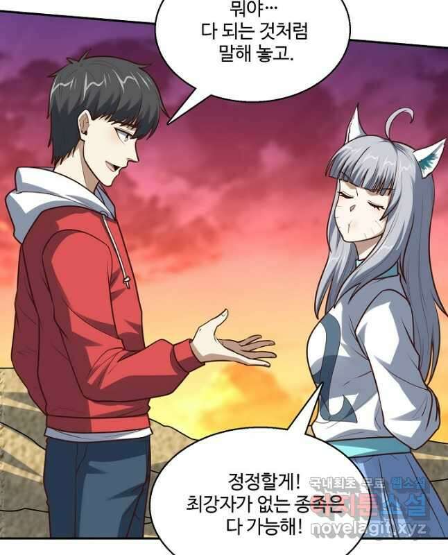 흙수저, 시스템에게 선택받다 239화 15