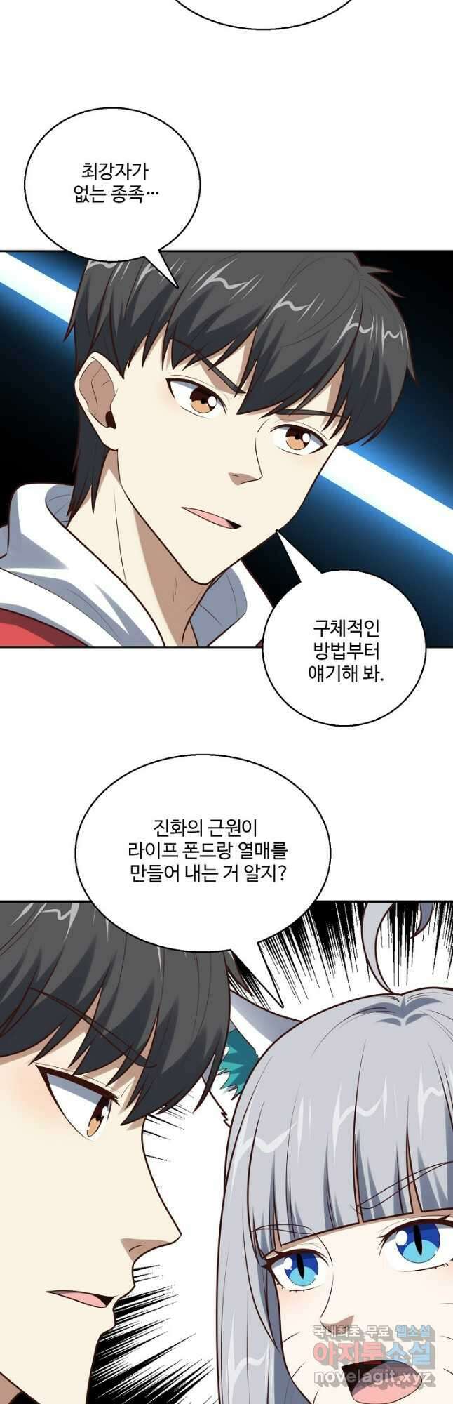 흙수저, 시스템에게 선택받다 239화 16