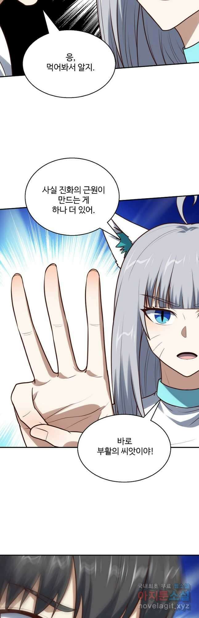 흙수저, 시스템에게 선택받다 239화 17