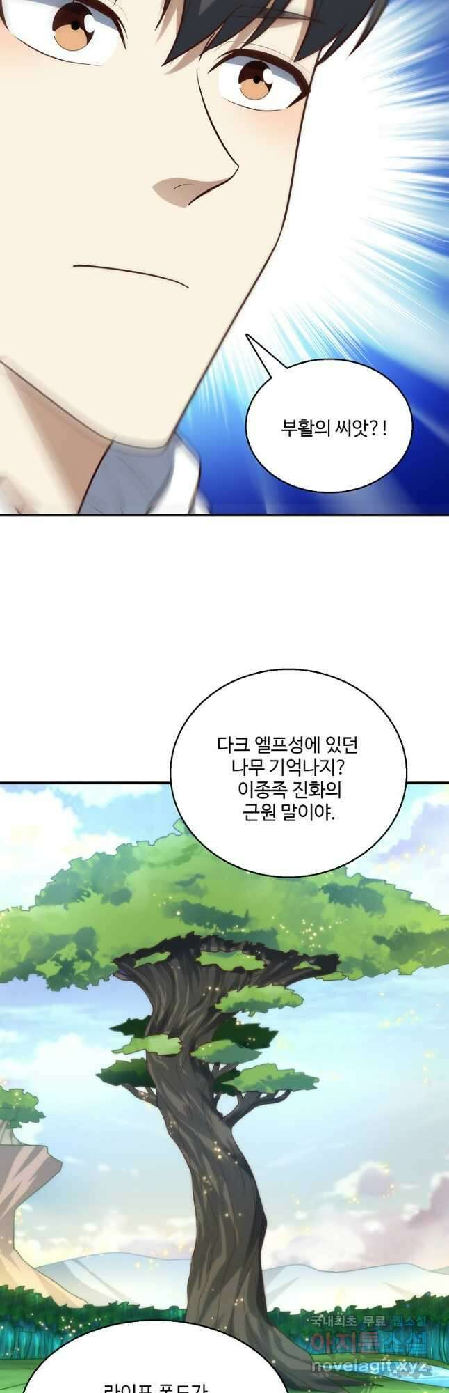 흙수저, 시스템에게 선택받다 239화 18