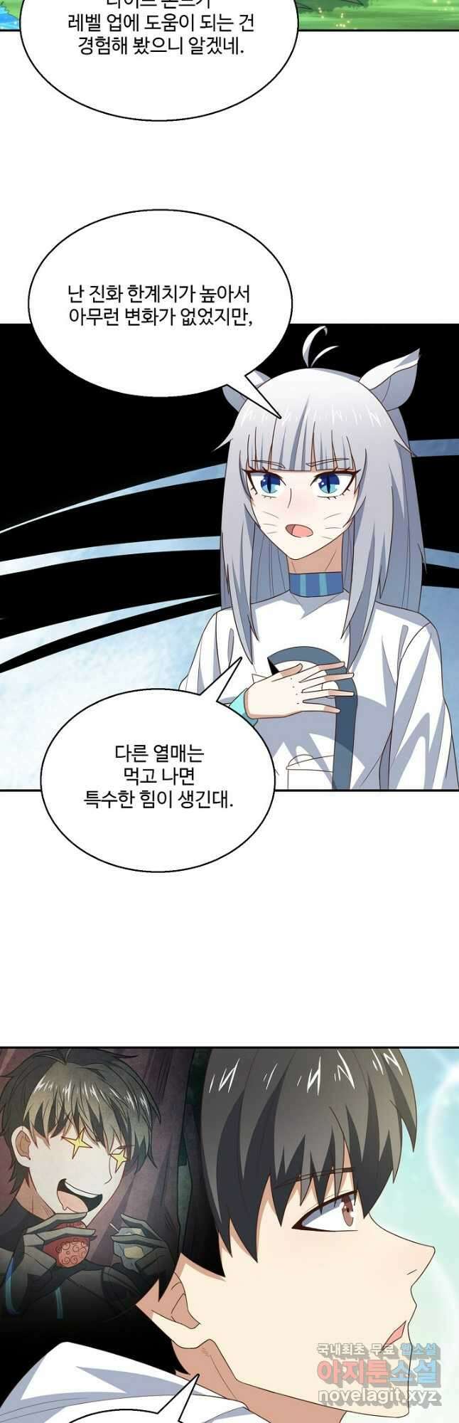 흙수저, 시스템에게 선택받다 239화 19