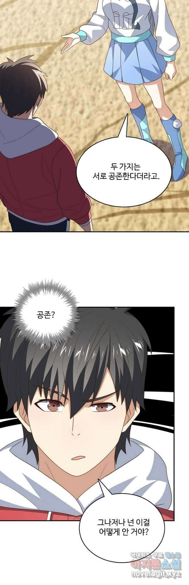 흙수저, 시스템에게 선택받다 239화 21