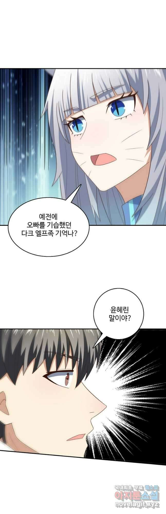 흙수저, 시스템에게 선택받다 239화 24