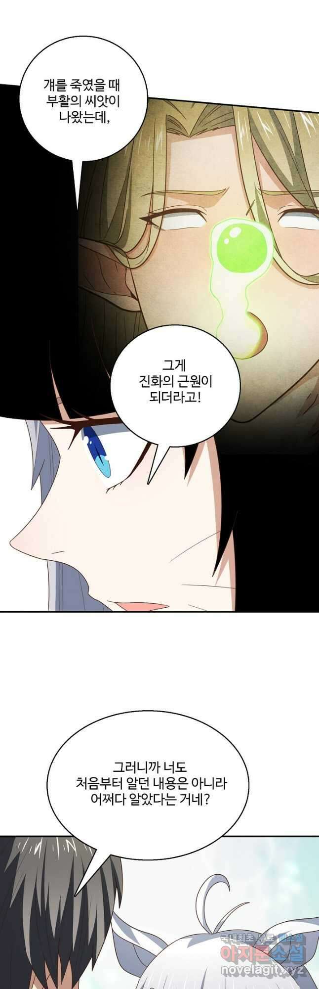 흙수저, 시스템에게 선택받다 239화 25