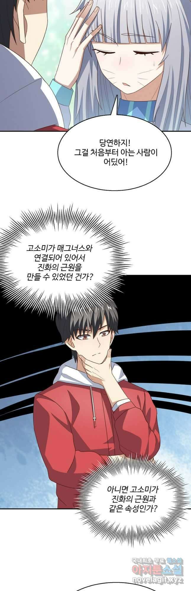 흙수저, 시스템에게 선택받다 239화 26
