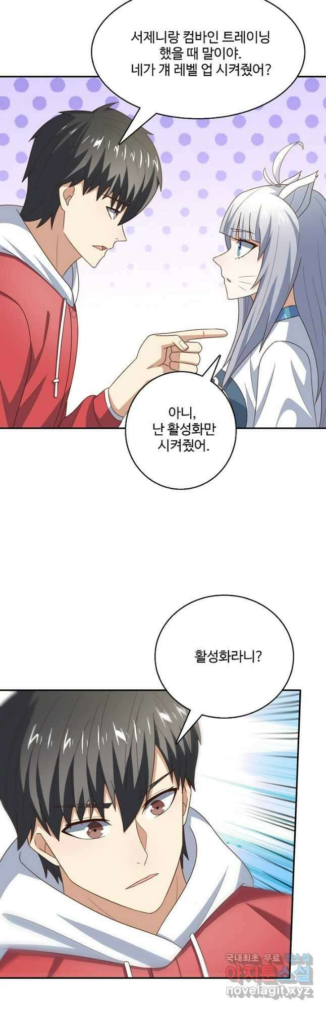 흙수저, 시스템에게 선택받다 239화 27