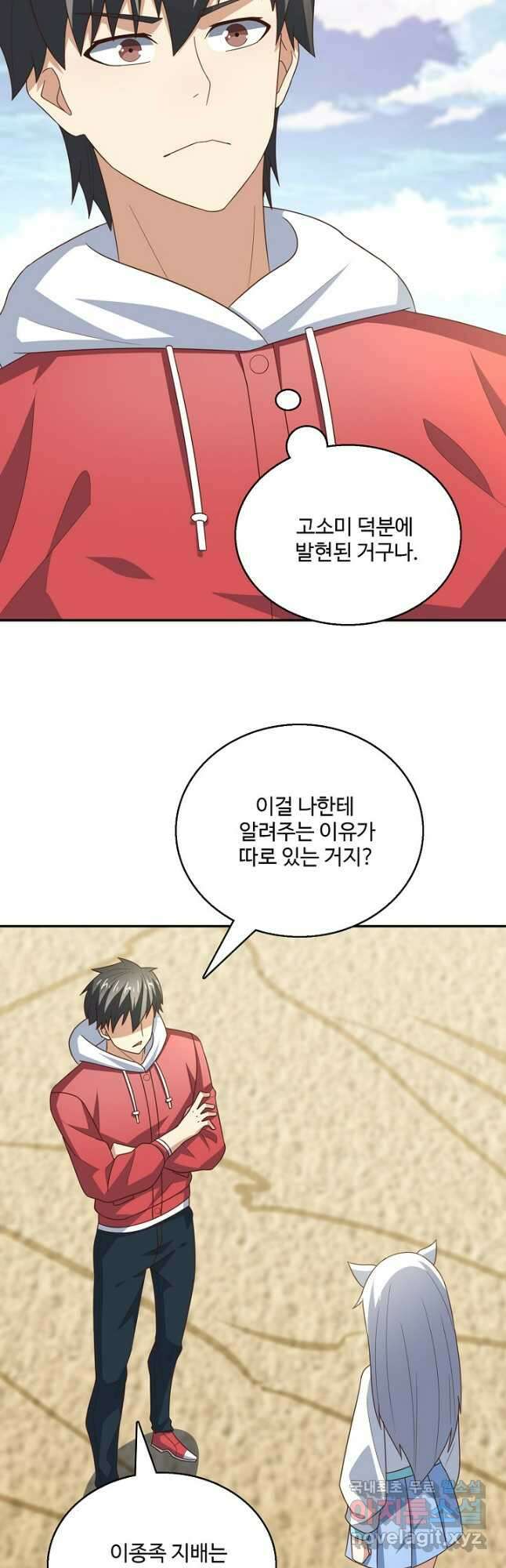 흙수저, 시스템에게 선택받다 239화 29