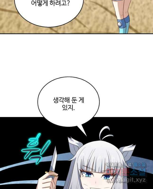 흙수저, 시스템에게 선택받다 239화 30