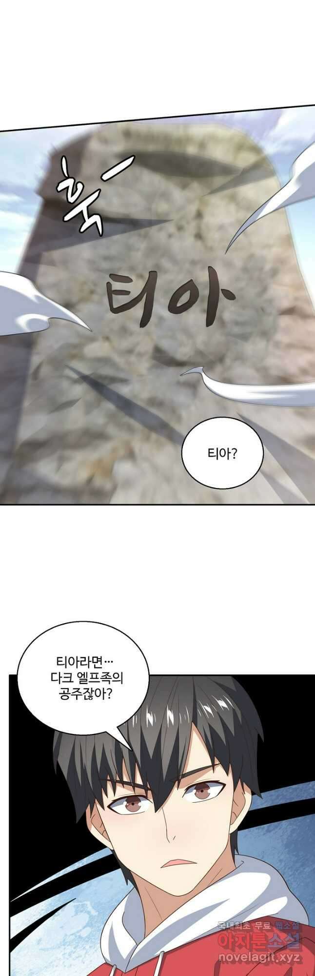 흙수저, 시스템에게 선택받다 239화 32