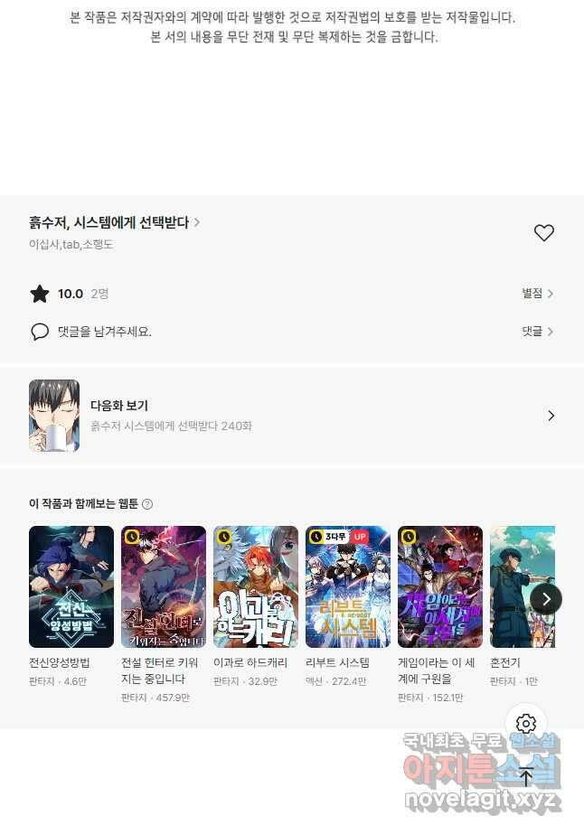 흙수저, 시스템에게 선택받다 239화 38