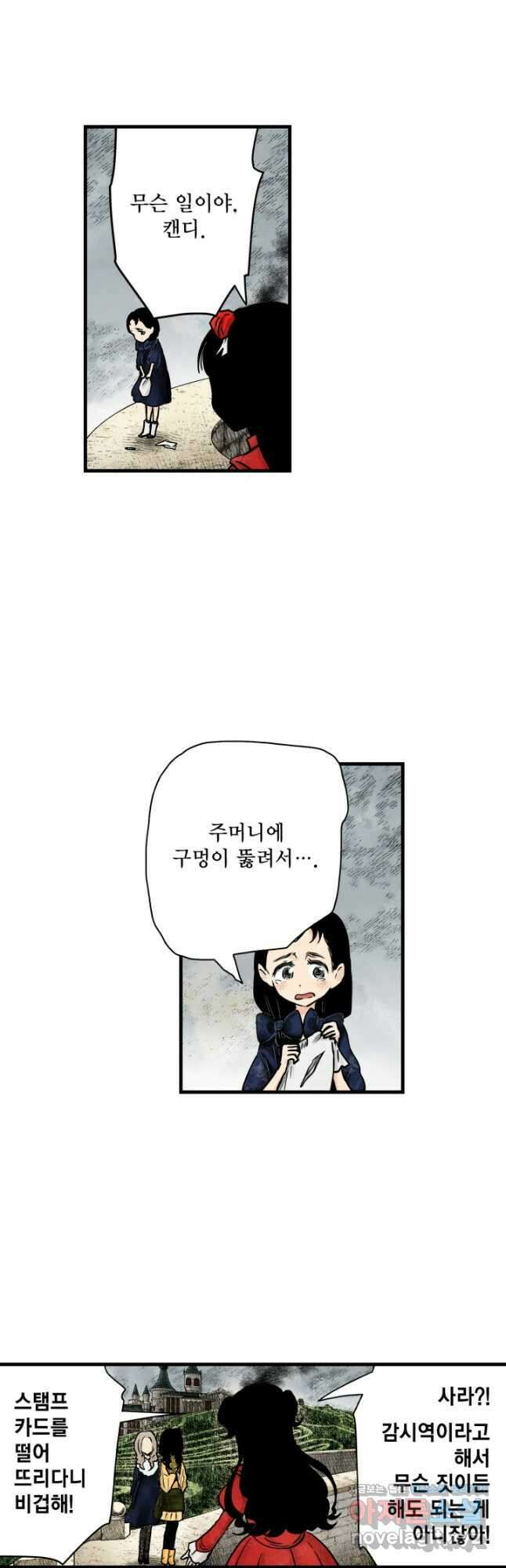 섀도 하우스 181화 4