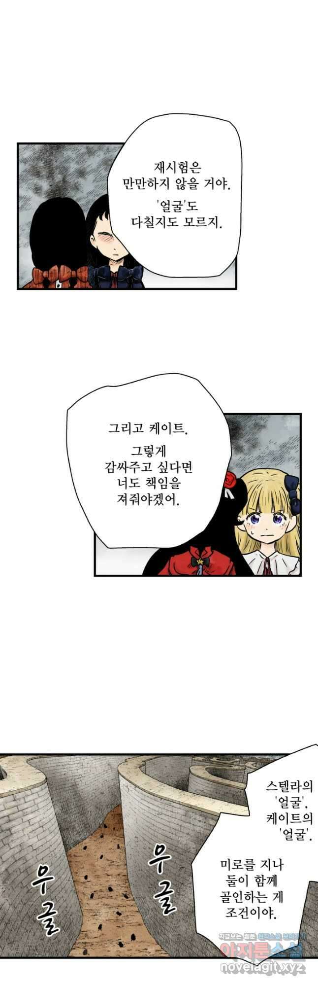 섀도 하우스 181화 14