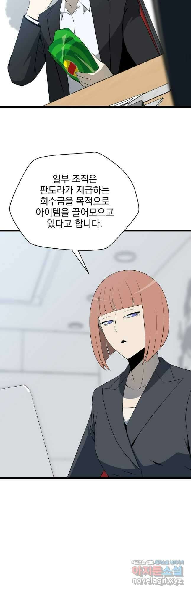 킬 더 히어로 152화 (외전 9화) 4