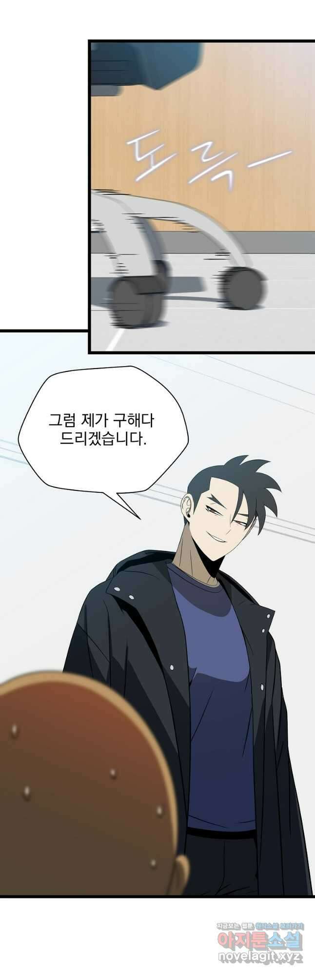 킬 더 히어로 152화 (외전 9화) 8
