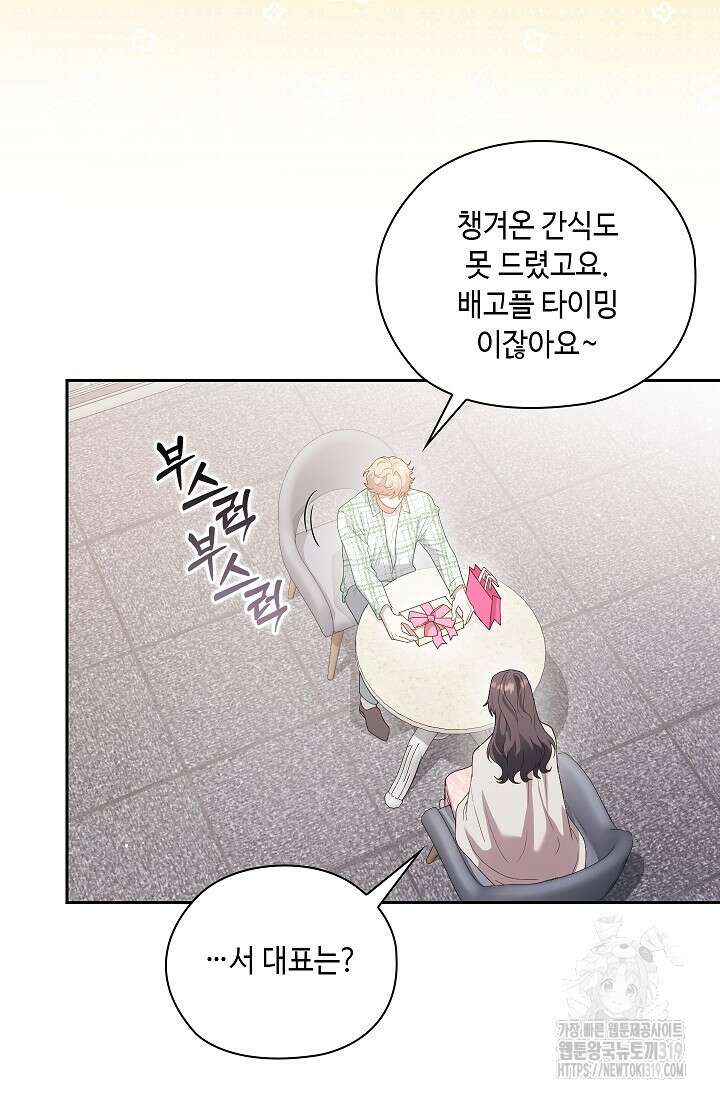 도도한 결혼 23화 3