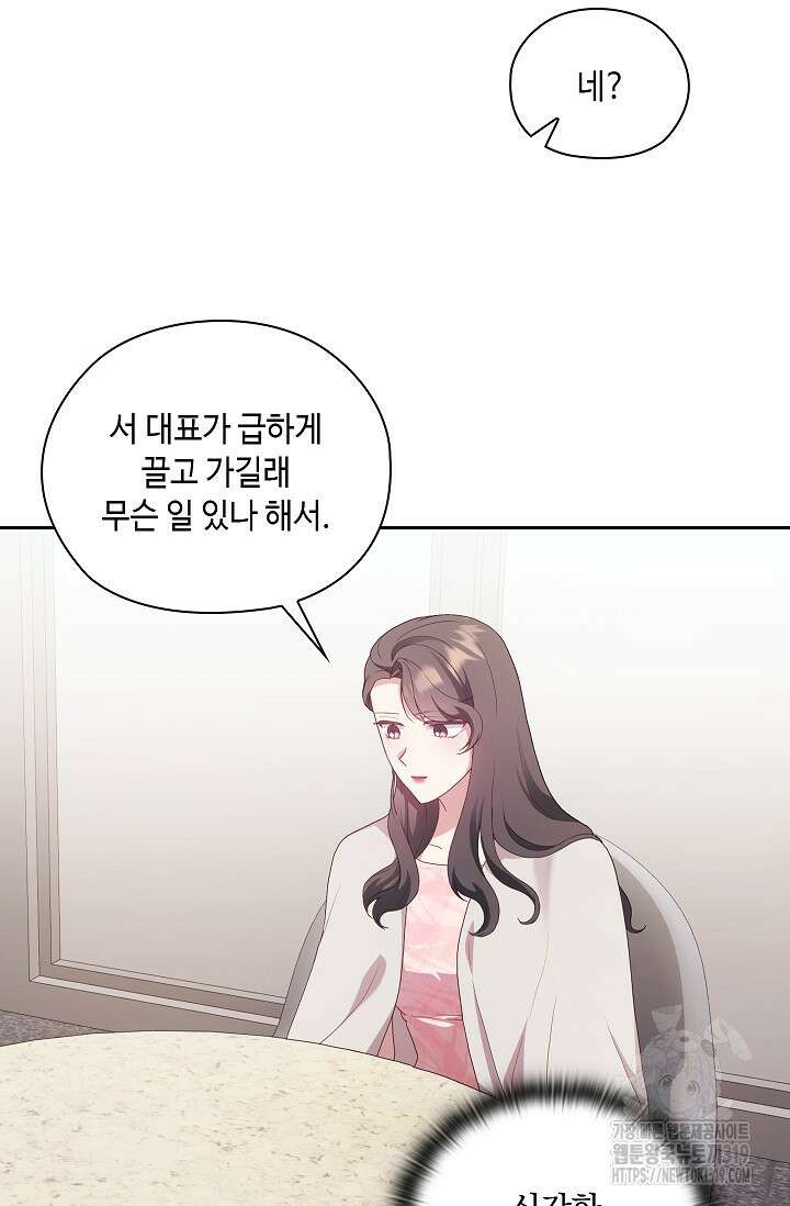 도도한 결혼 23화 4