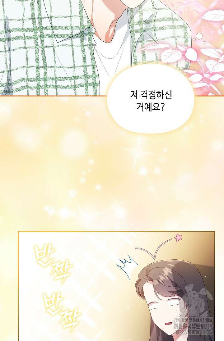 도도한 결혼 23화 8
