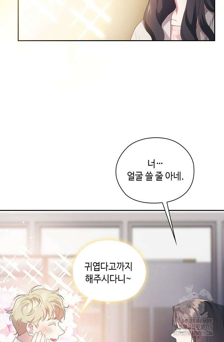 도도한 결혼 23화 9