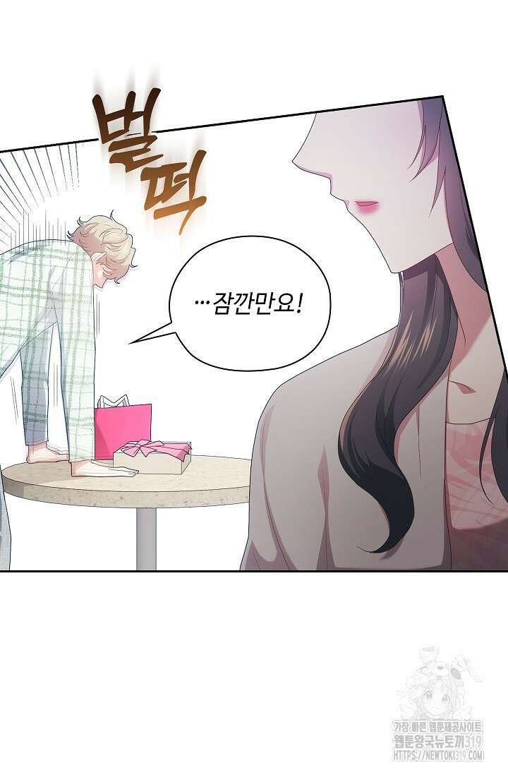 도도한 결혼 23화 12