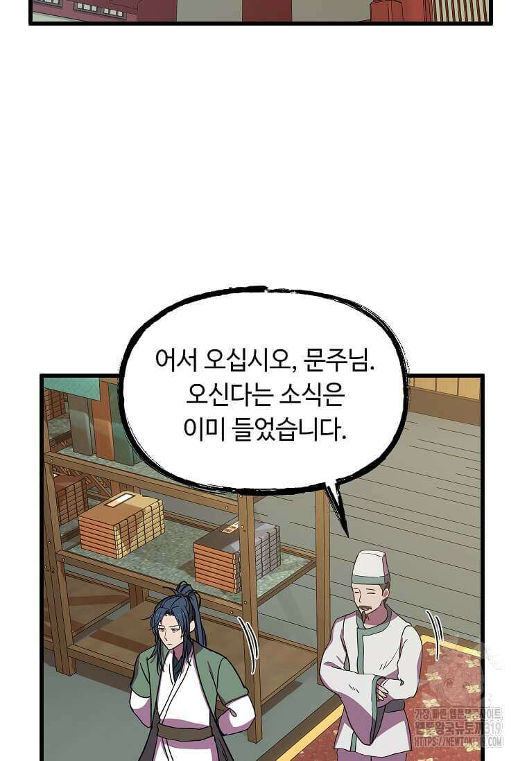 의원귀환 140화 2
