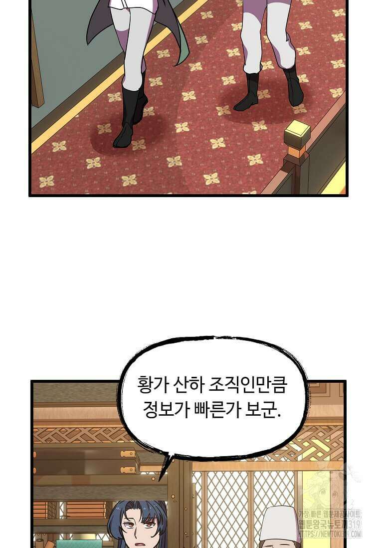 의원귀환 140화 3