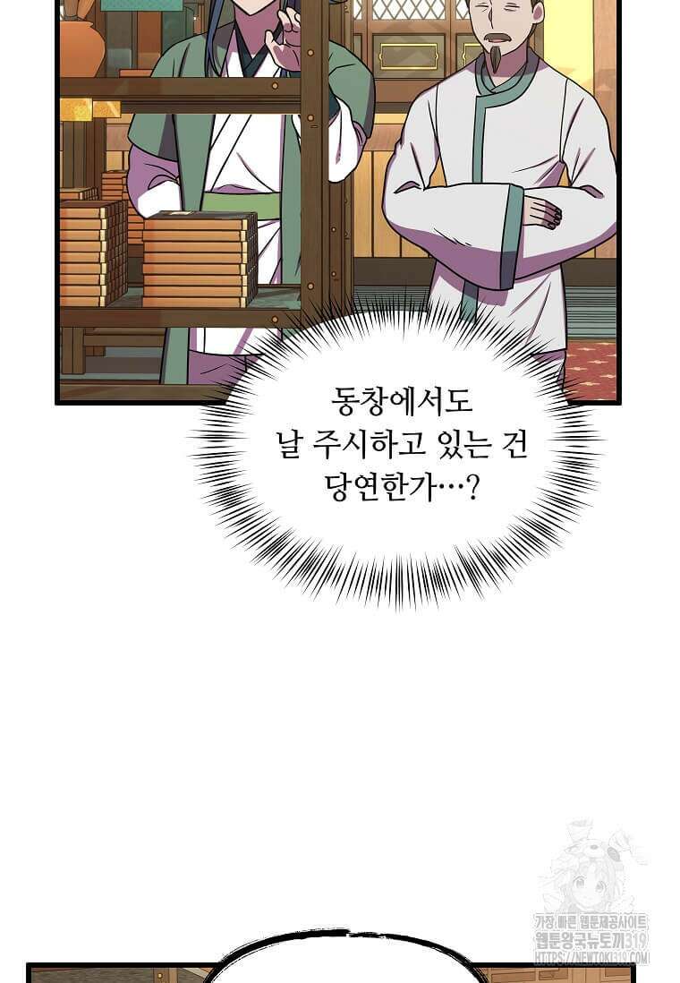 의원귀환 140화 4