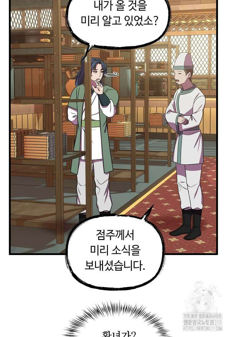 의원귀환 140화 5