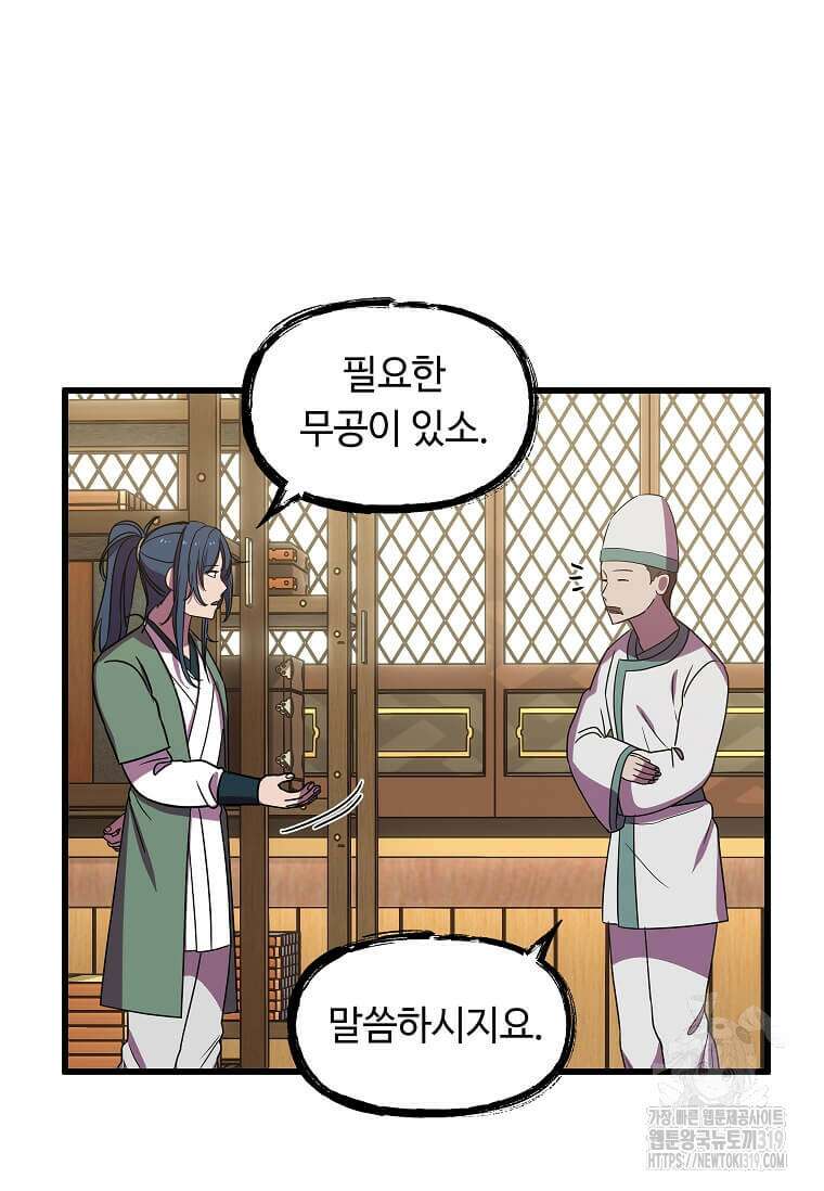 의원귀환 140화 7
