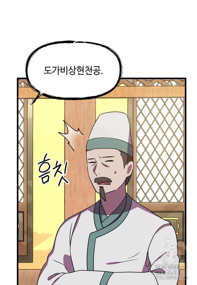 의원귀환 140화 8