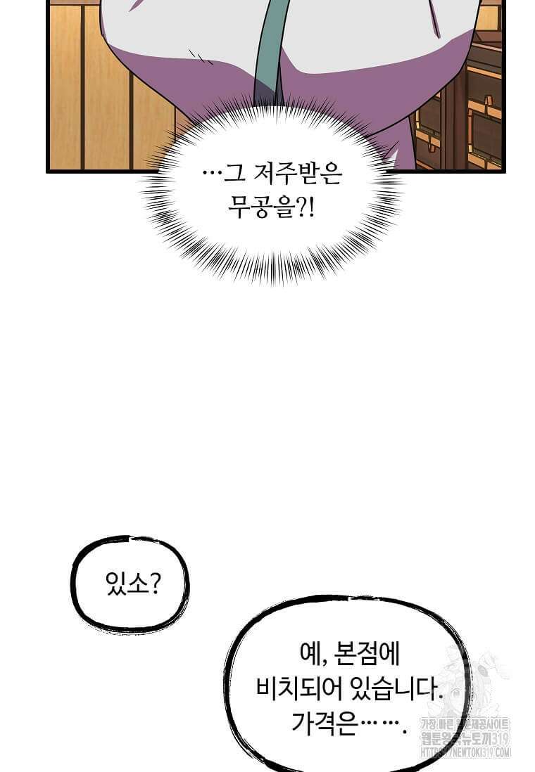 의원귀환 140화 9