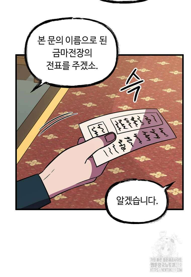 의원귀환 140화 10