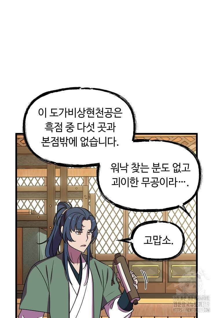의원귀환 140화 12