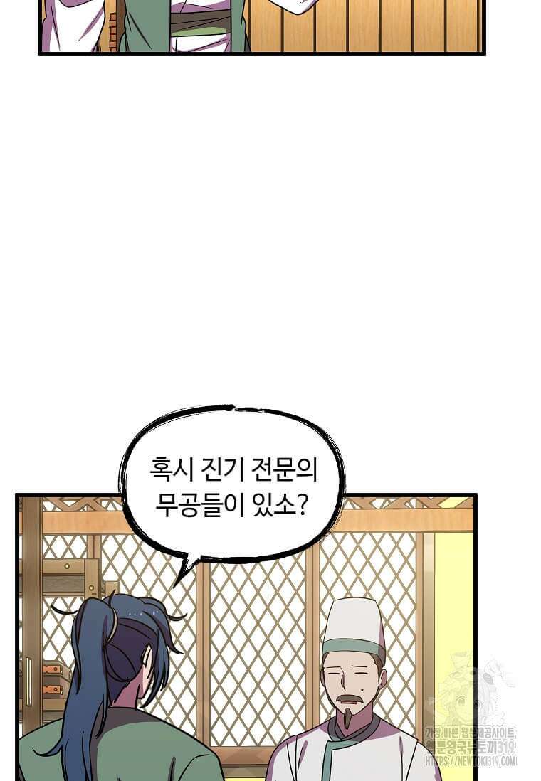 의원귀환 140화 13