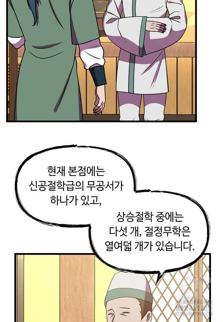 의원귀환 140화 14