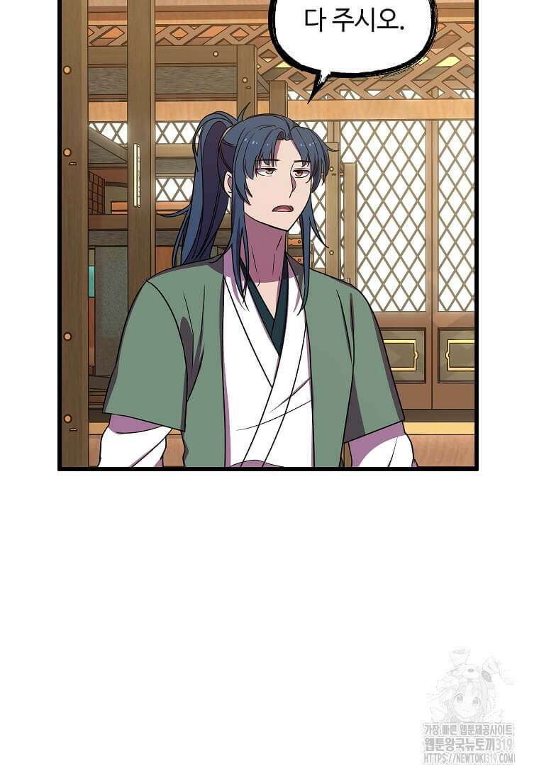 의원귀환 140화 16